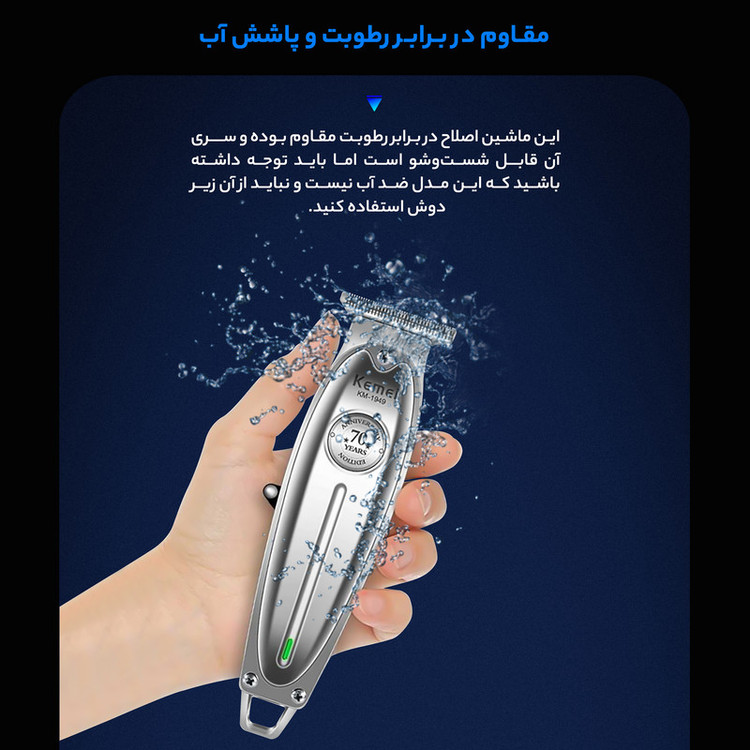 ماشین اصلاح موی صورت و بدن کیمی مدل KM-1949 با تیغههای 3تایی تیتانیوم، سرعت موتور 6900 دور در دقیقه، باتری 1400 میلیآمپر ساعت، شارژ USB Type-C، طراحی ارگونومیک و قابلیت تنظیم سرعت و طول اصلاح