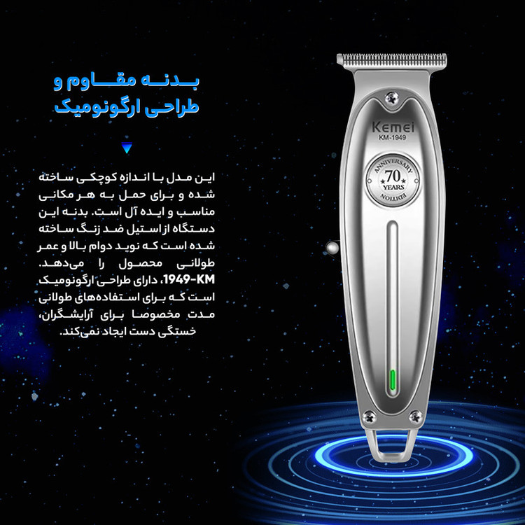 ماشین اصلاح موی صورت و بدن کیمی مدل KM-1949 با تیغههای 3تایی تیتانیوم، سرعت موتور 6900 دور در دقیقه، باتری 1400 میلیآمپر ساعت، شارژ USB Type-C، طراحی ارگونومیک و قابلیت تنظیم سرعت و طول اصلاح