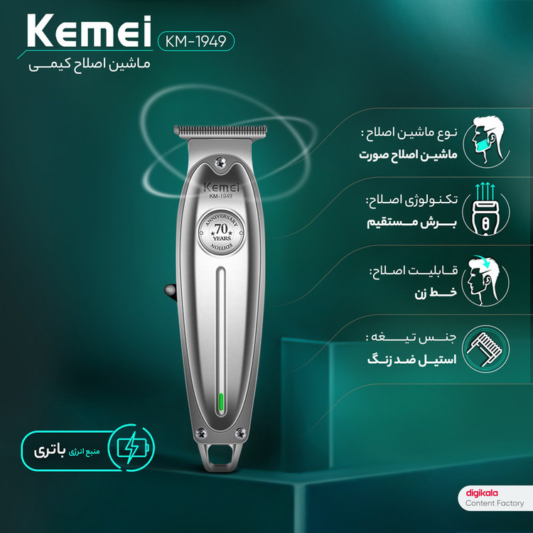 ماشین اصلاح موی صورت و بدن کیمی مدل KM-1949 با تیغههای 3تایی تیتانیوم، سرعت موتور 6900 دور در دقیقه، باتری 1400 میلیآمپر ساعت، شارژ USB Type-C، طراحی ارگونومیک و قابلیت تنظیم سرعت و طول اصلاح