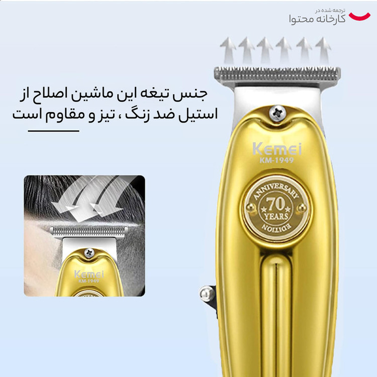 ماشین اصلاح موی صورت و بدن کیمی مدل KM-1949 با تیغههای 3تایی تیتانیوم، سرعت موتور 6900 دور در دقیقه، باتری 1400 میلیآمپر ساعت، شارژ USB Type-C، طراحی ارگونومیک و قابلیت تنظیم سرعت و طول اصلاح