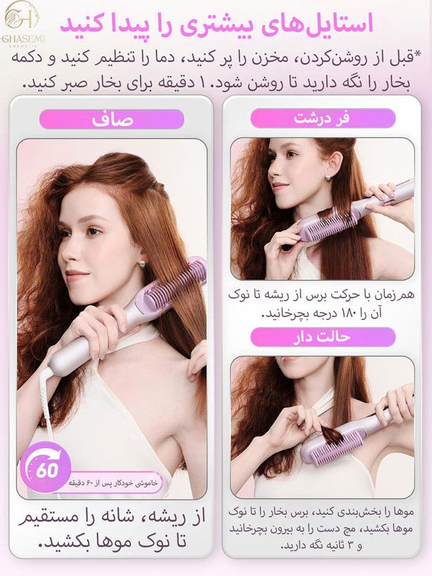 برس حرارتی بخاردار و صافکننده شیگلم مدل Hydra Shot Steam Pro