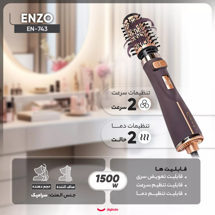 سشوار برسدار چرخشی حرفه ای انزو مدل EN-743