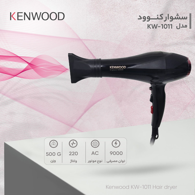 سشوار خانگی 2400 وات کنوود مدل KW-1011