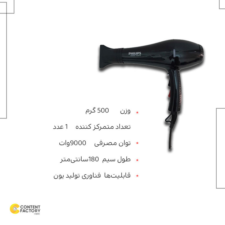 سشوار خانگی فیلیپس مدل PH-8220