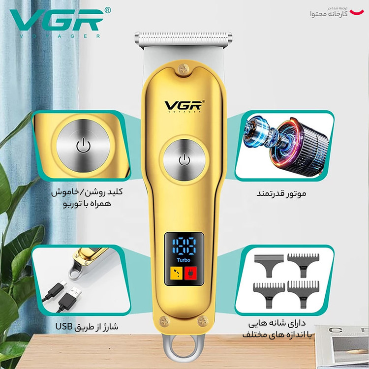 ماشین اصلاح موی سر و صورت وی جی ار مدل V-290 با تیغه استیل ضد زنگ، نمایشگر دیجیتال، قابلیت دو سرعته، منبع تغذیه برق و شارژ، سه شانه اصلاح 1 تا 3 میلیمتر، مدت زمان استفاده 120 دقیقه و شارژ 90 دقیقه