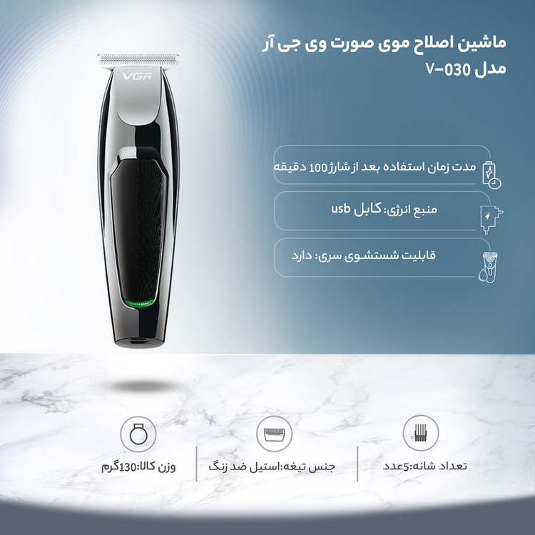 ماشین اصلاح موی صورت وی جی آر مدل V-030