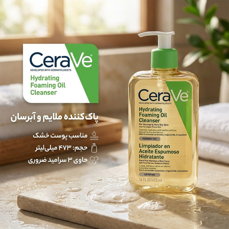 فوم شستشوی سراوی مدل Hydrating حجم 473 میلی لیتر