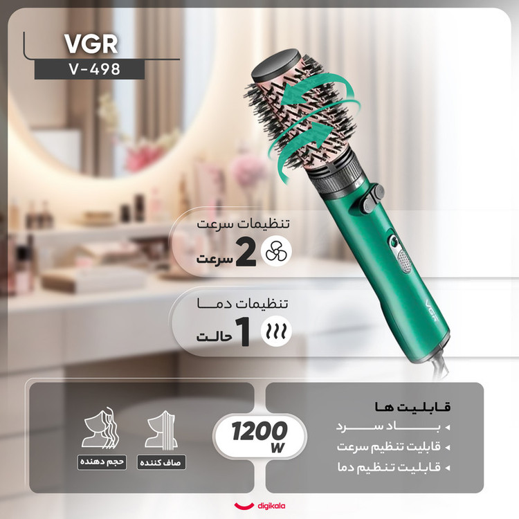 سشوار برسدار چرخشی 1200 وات وی جی ار مدل v-498